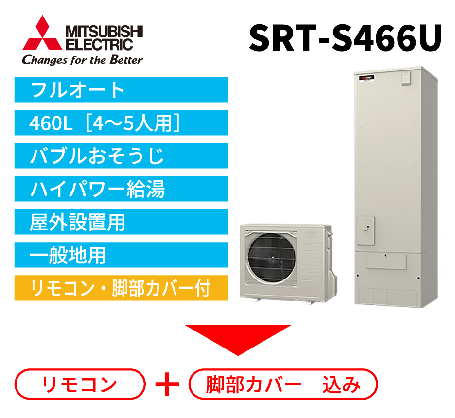 三菱エレクトリック SRT-S466U